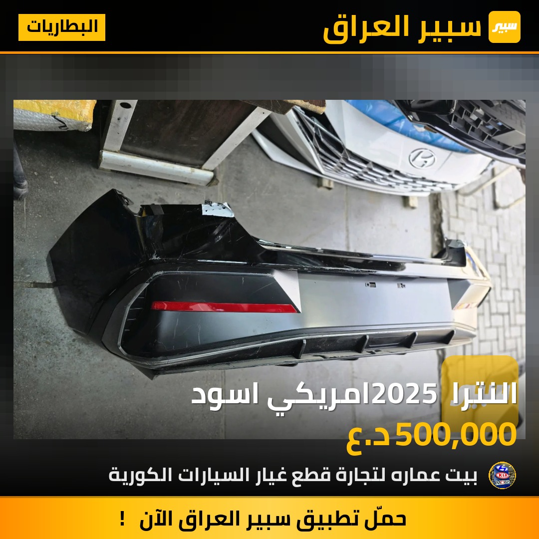 النترا 2025 امريكي اسود | سبير