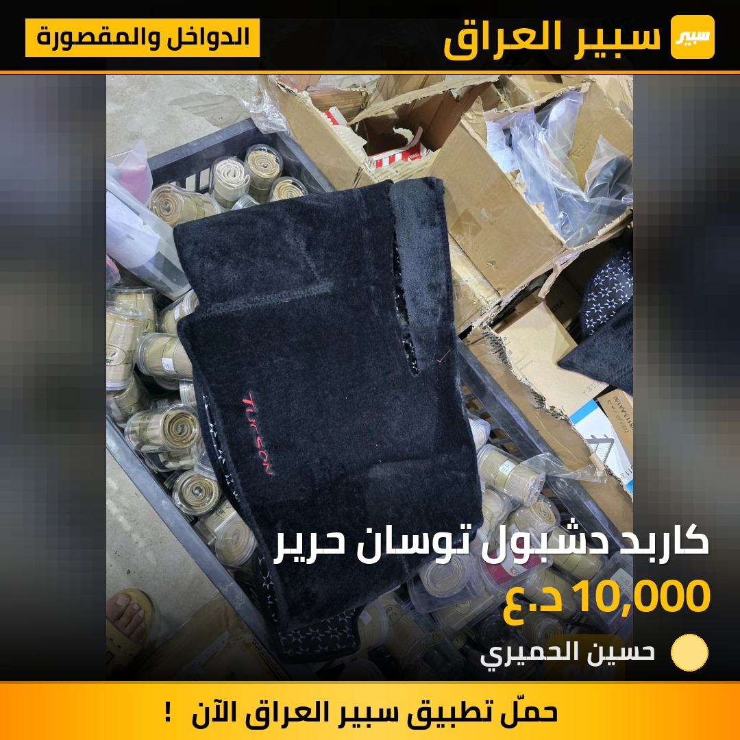 كاربد دشبول توسان حرير - الدواخل والمقصورة - هيونداي توسان