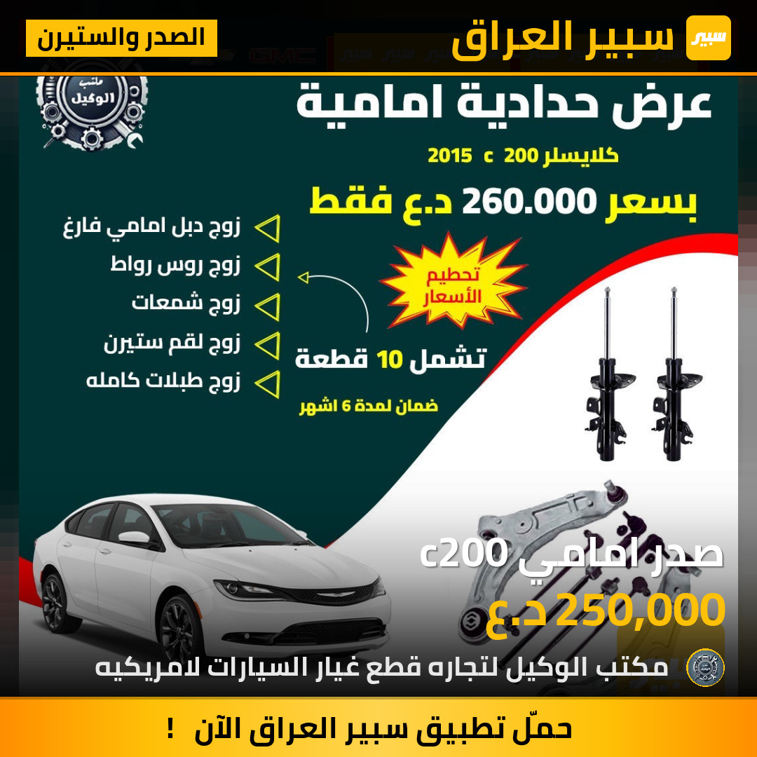 صدر امامي c200 | سبير