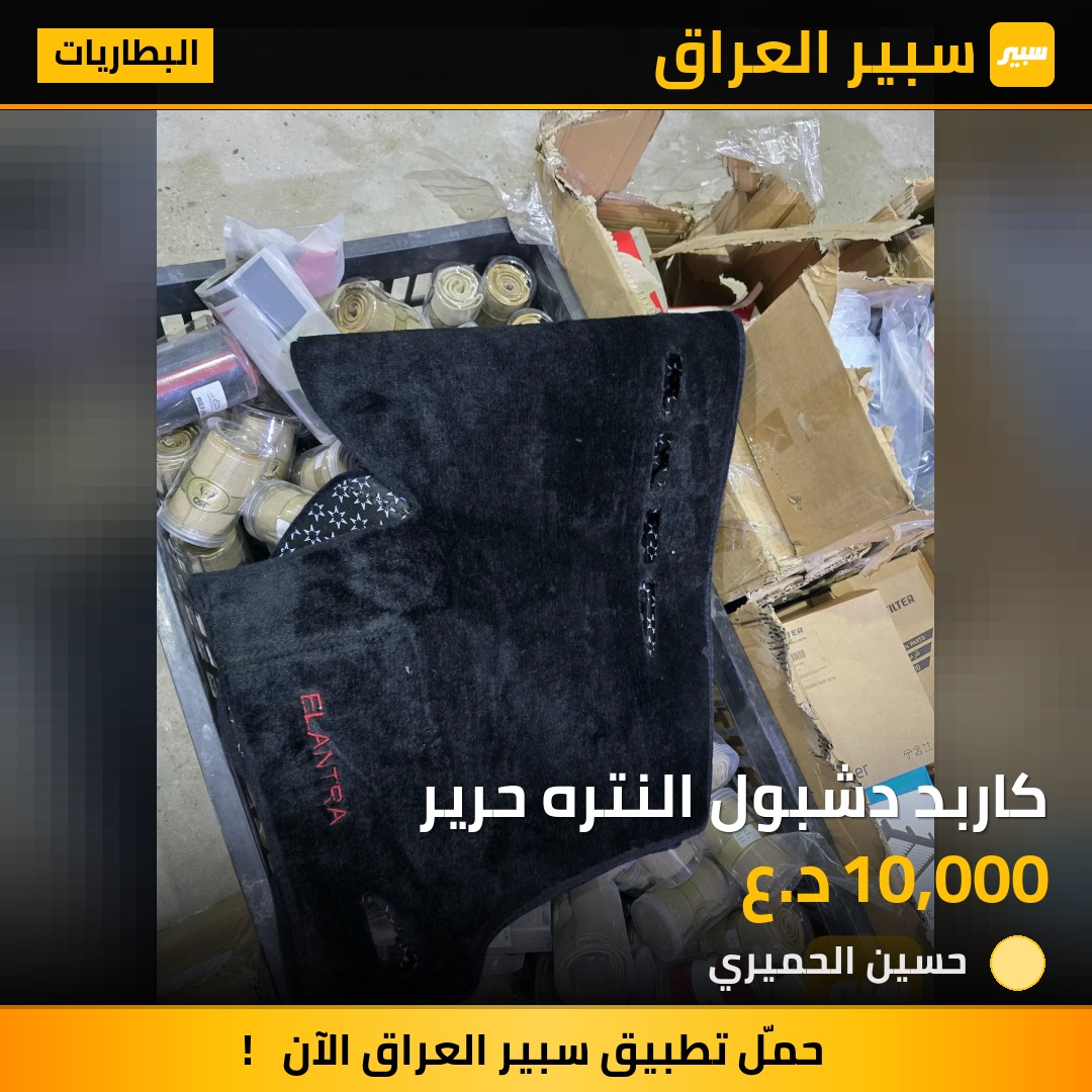 كاربد دشبول النتره حرير | سبير