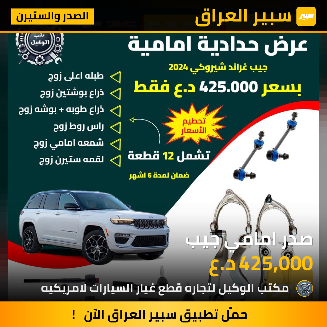 صدر امامي جيب | سبير