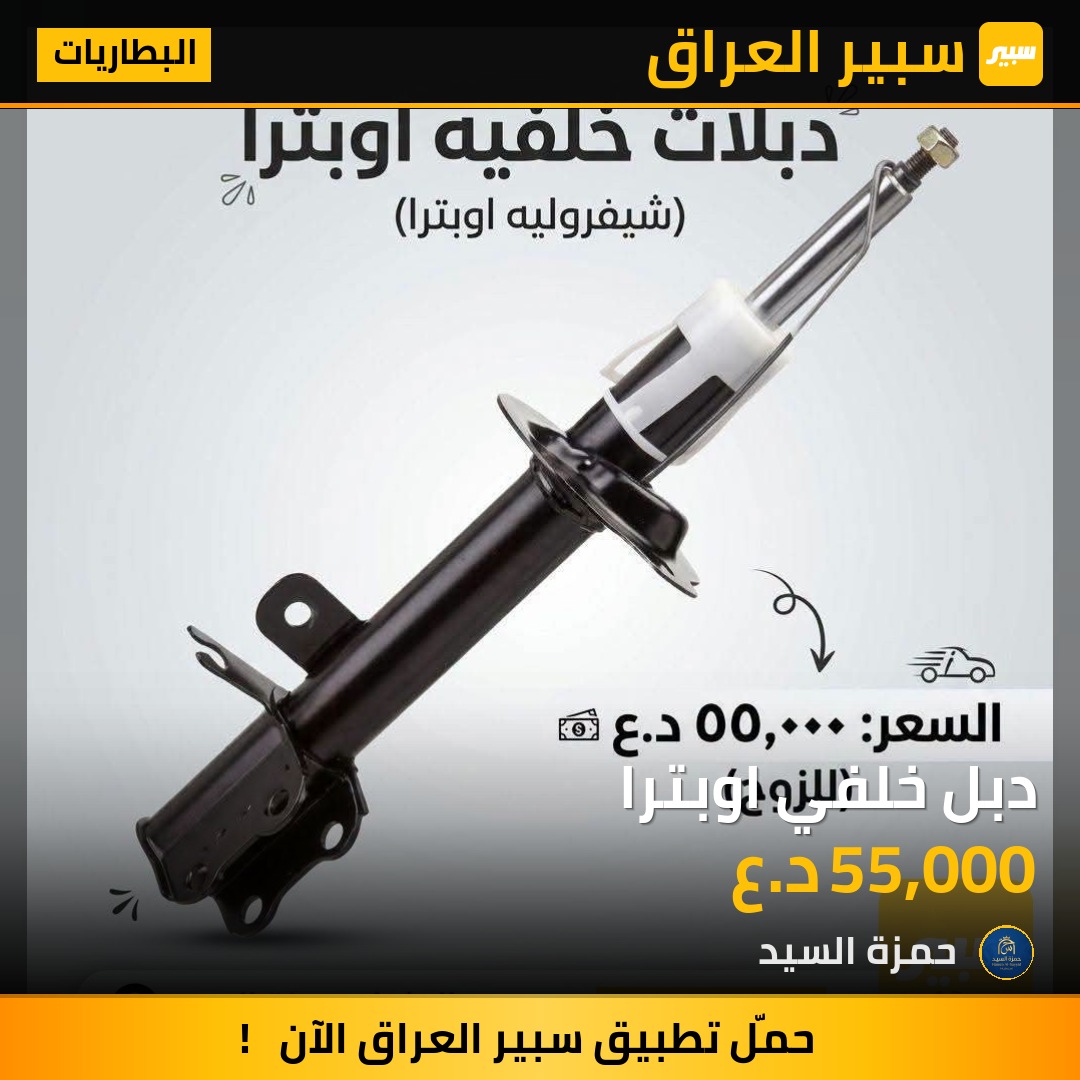 دبل خلفي اوبترا | سبير