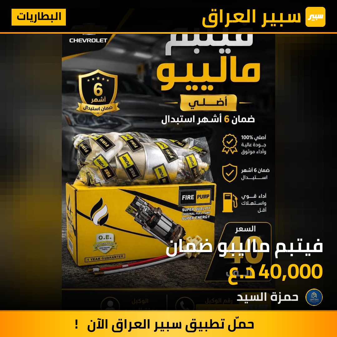 فيتبم ماليبو ضمان | سبير