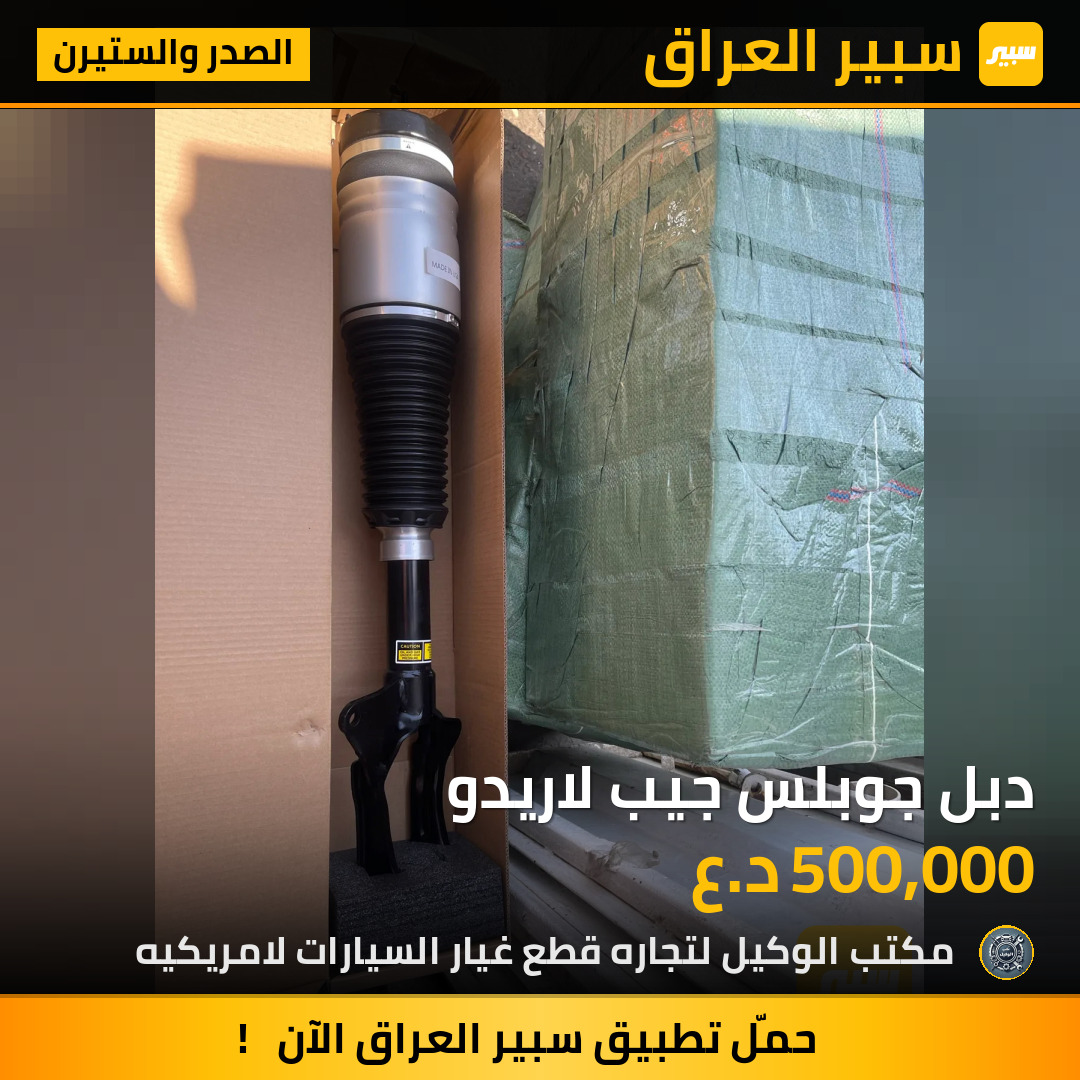 دبل جوبلس جيب لاريدو | سبير