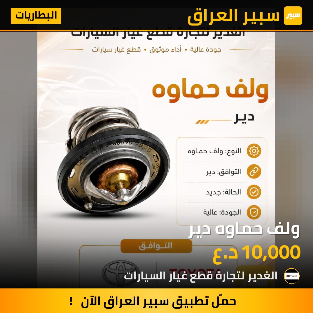 ولف حماوه دير | سبير