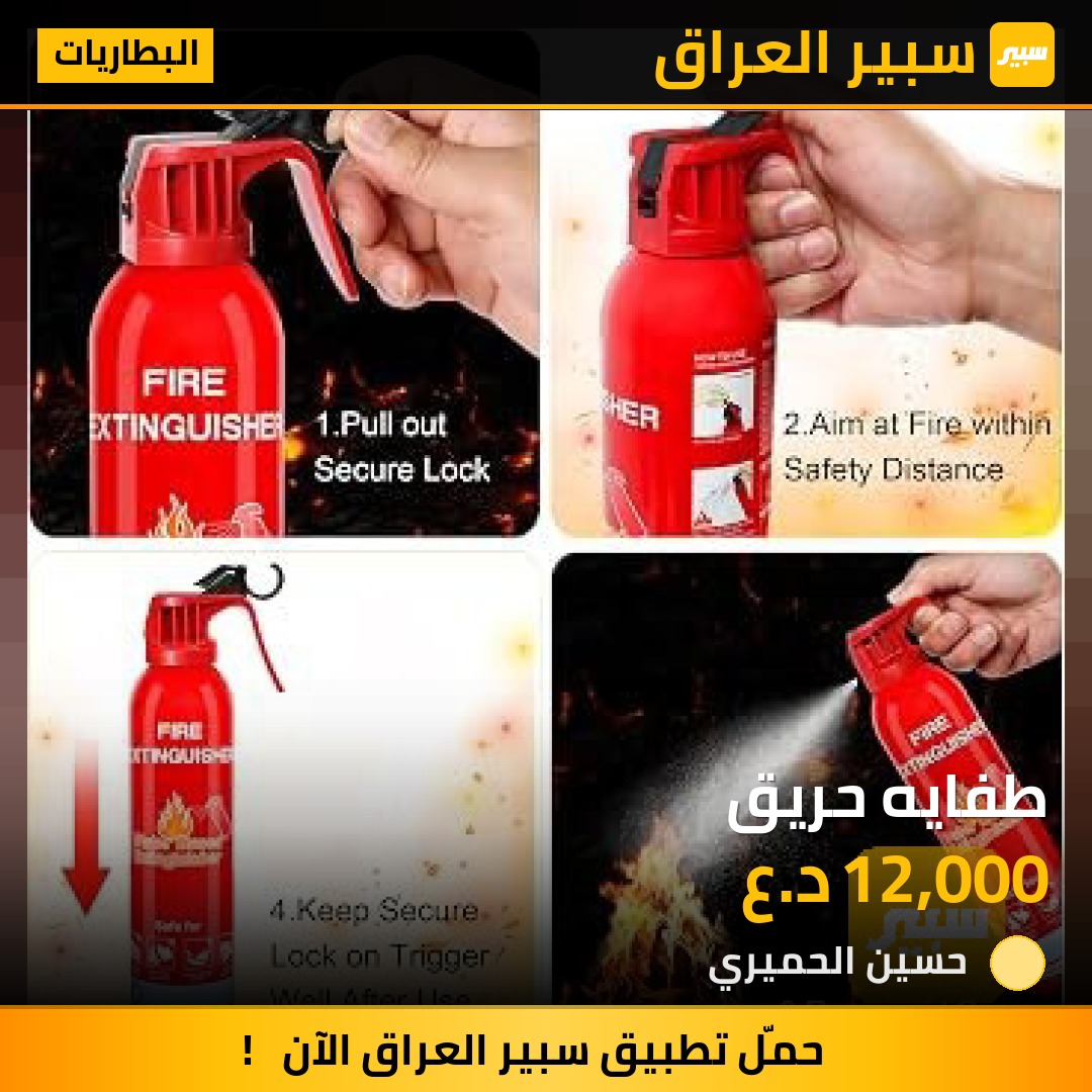 طفايه حريق | سبير