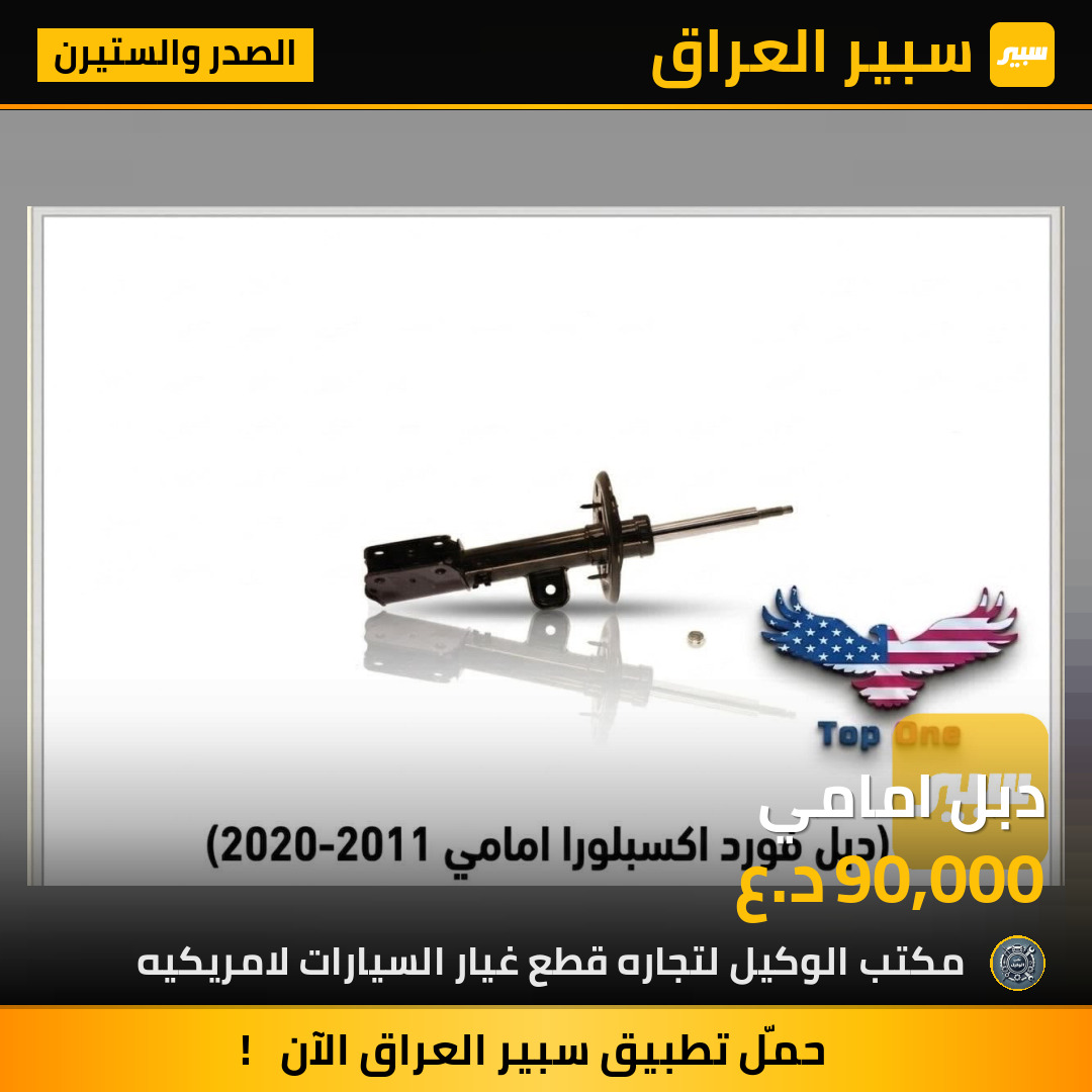 دبل امامي | سبير