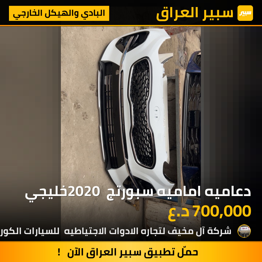 دعاميه اماميه سبورتج 2020 خليجي | سبير