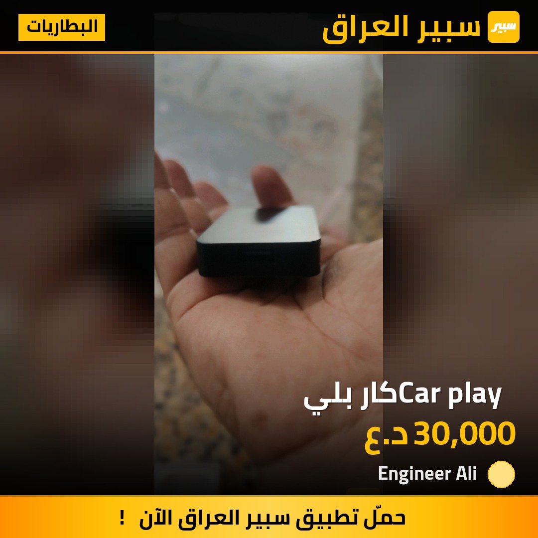 Car play  كار بلي | سبير