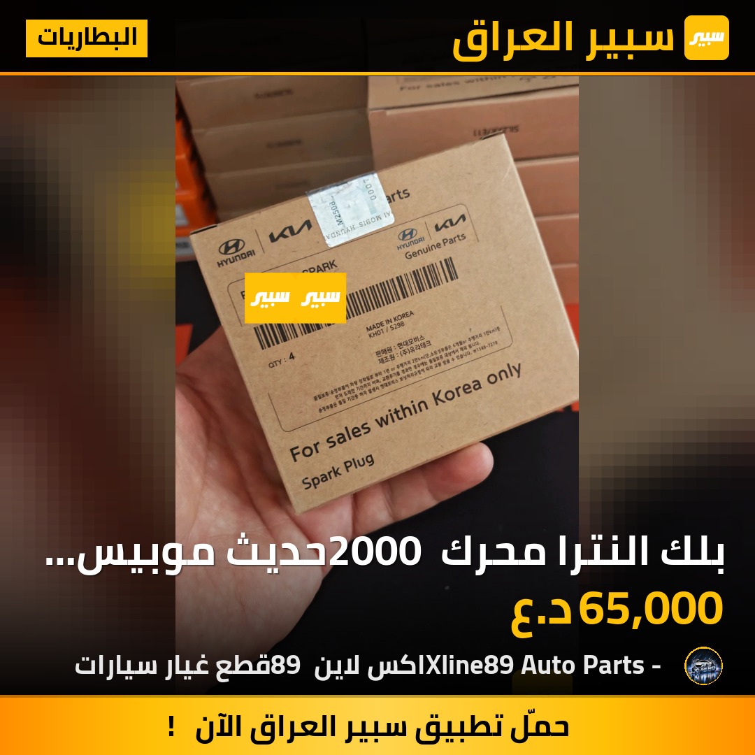 بلك النترا محرك 2000 حديث موبيس اصلي | سبير