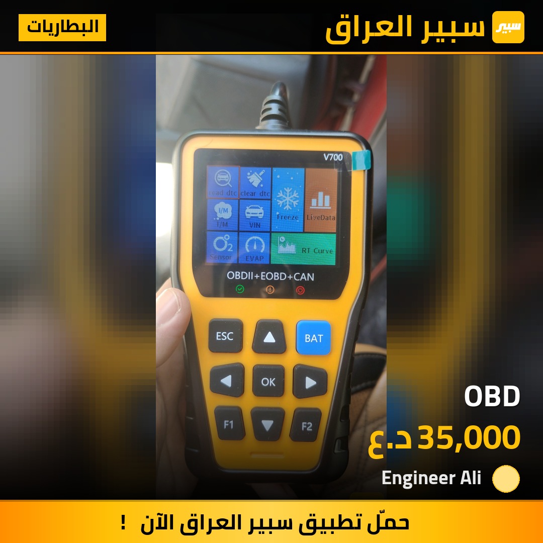 OBD | سبير