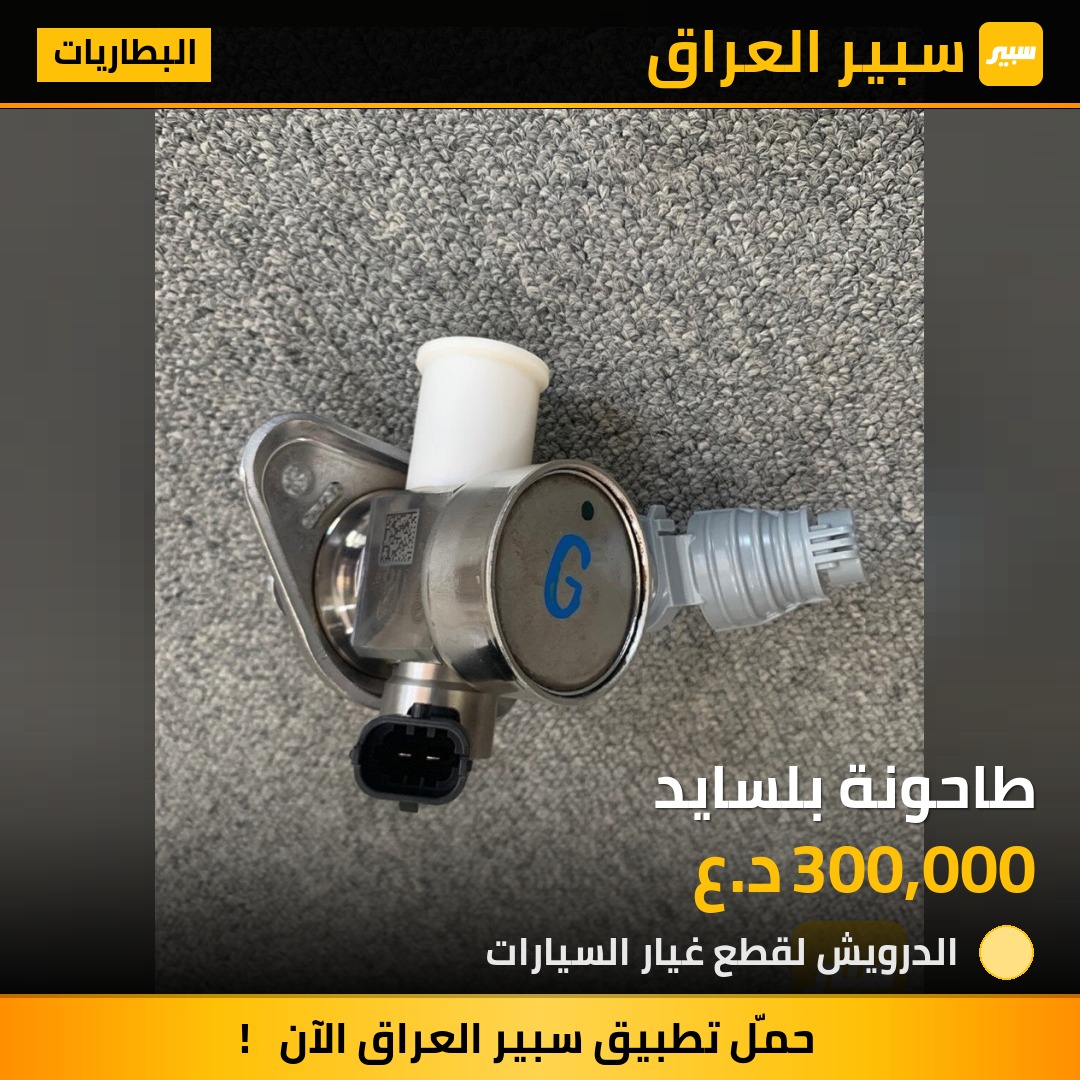 طاحونة بلسايد | سبير