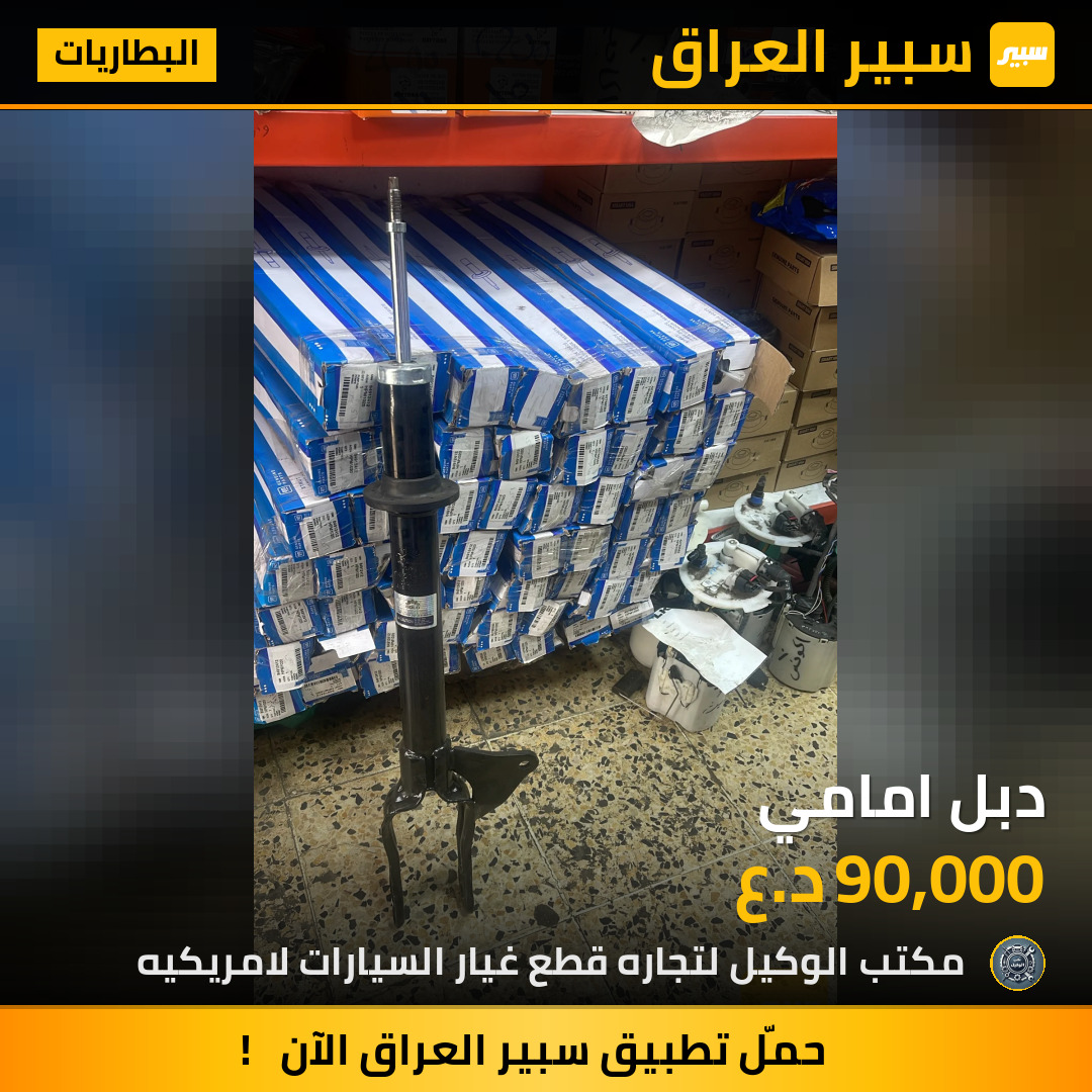 دبل امامي | سبير