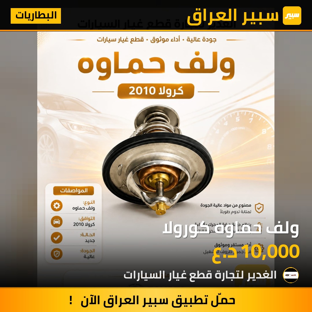 ولف حماوه كورولا | سبير