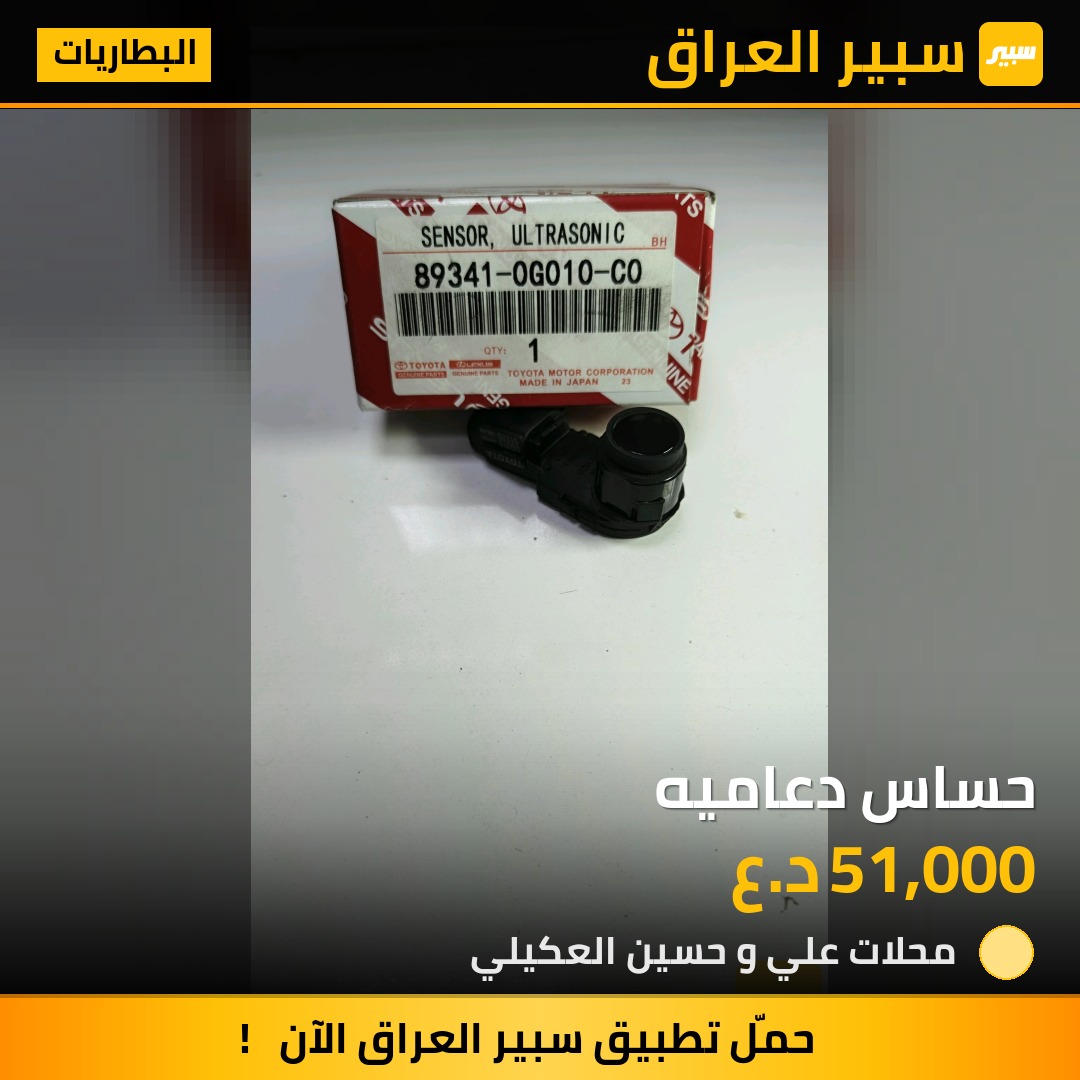 حساس دعاميه | سبير