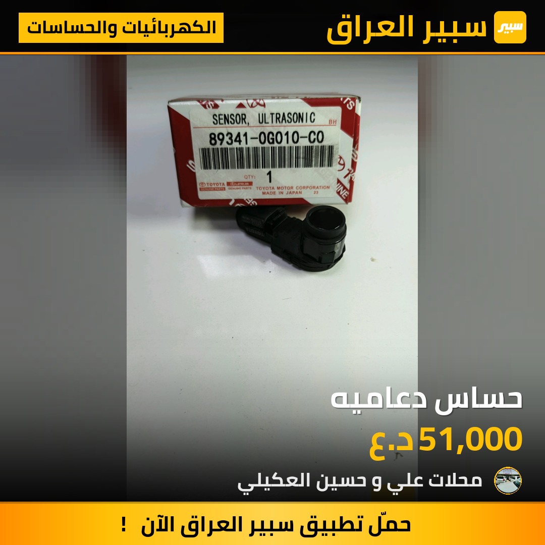 حساس دعاميه | سبير