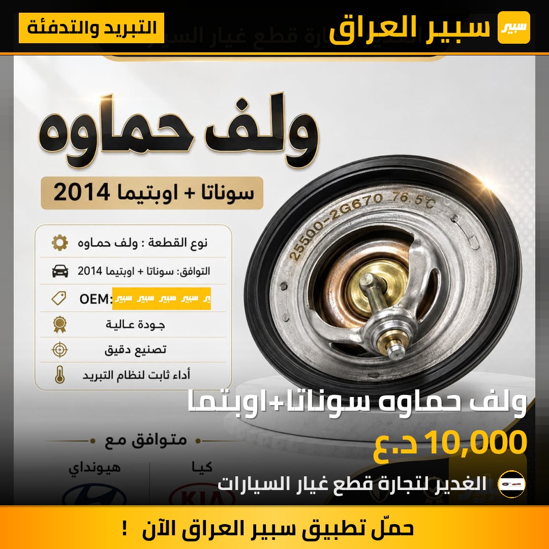 ولف حماوه سوناتا+اوبتما | سبير