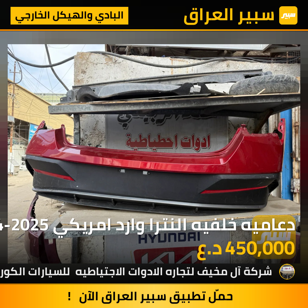 دعاميه خلفيه النترا وارد امريكي 2024-2025 | سبير