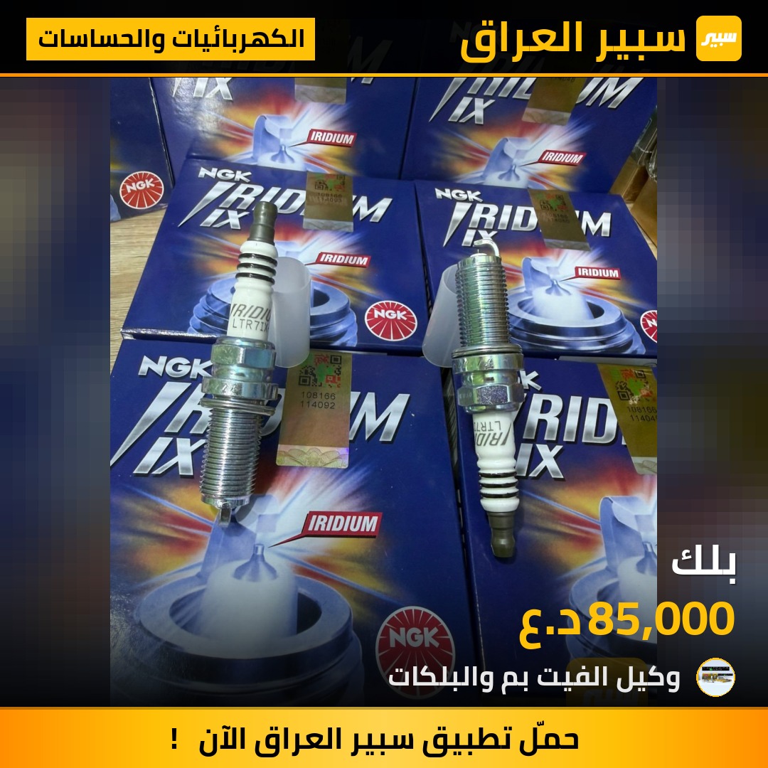 بلك | سبير