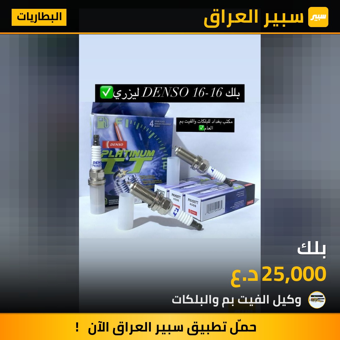 بلك | سبير