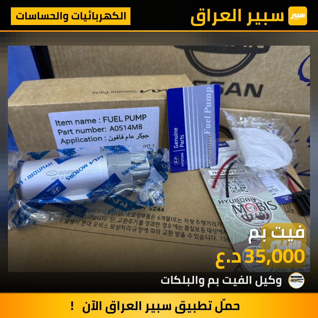 فيت بم | سبير