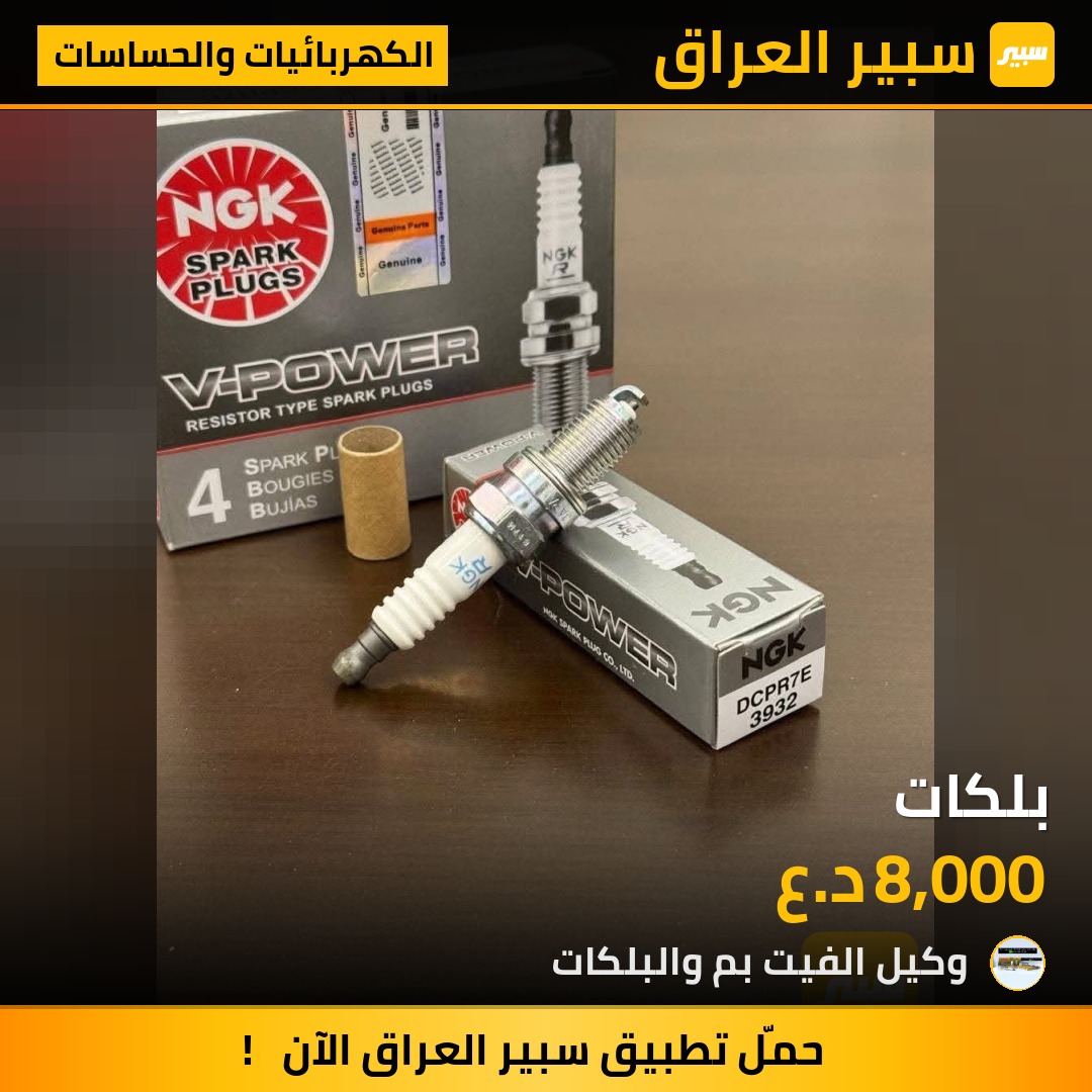 بلكات | سبير