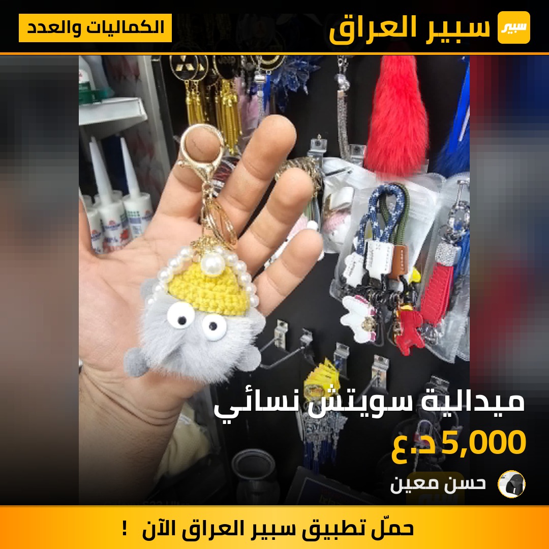 ‏ميدالية سويتش نسائي | سبير