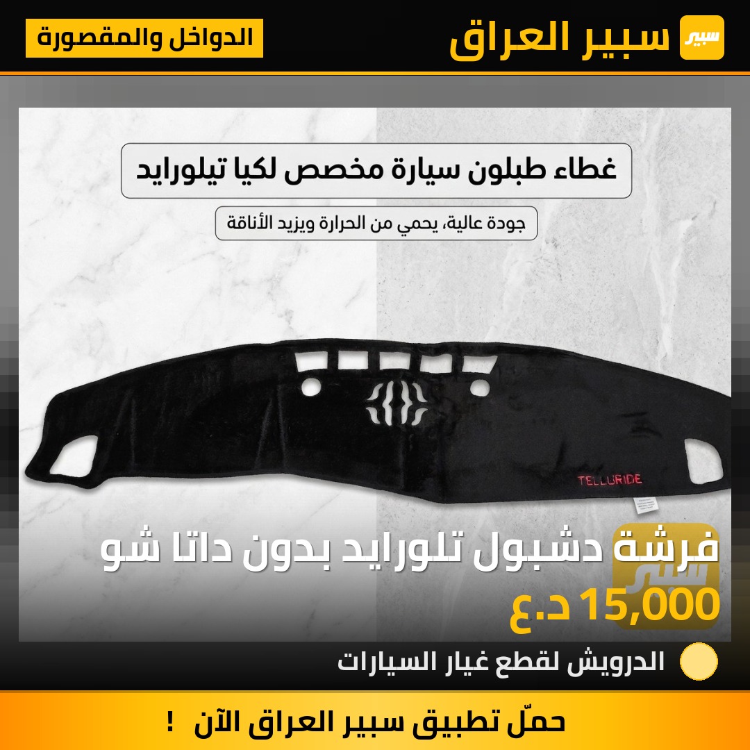 فرشة دشبول تلورايد بدون داتا شو | سبير