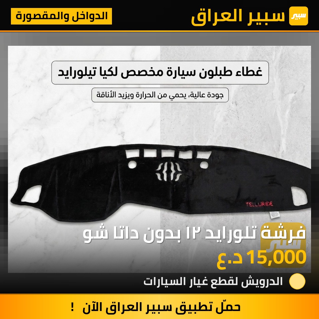 فرشة تلورايد ٢١ بدون داتا شو | سبير