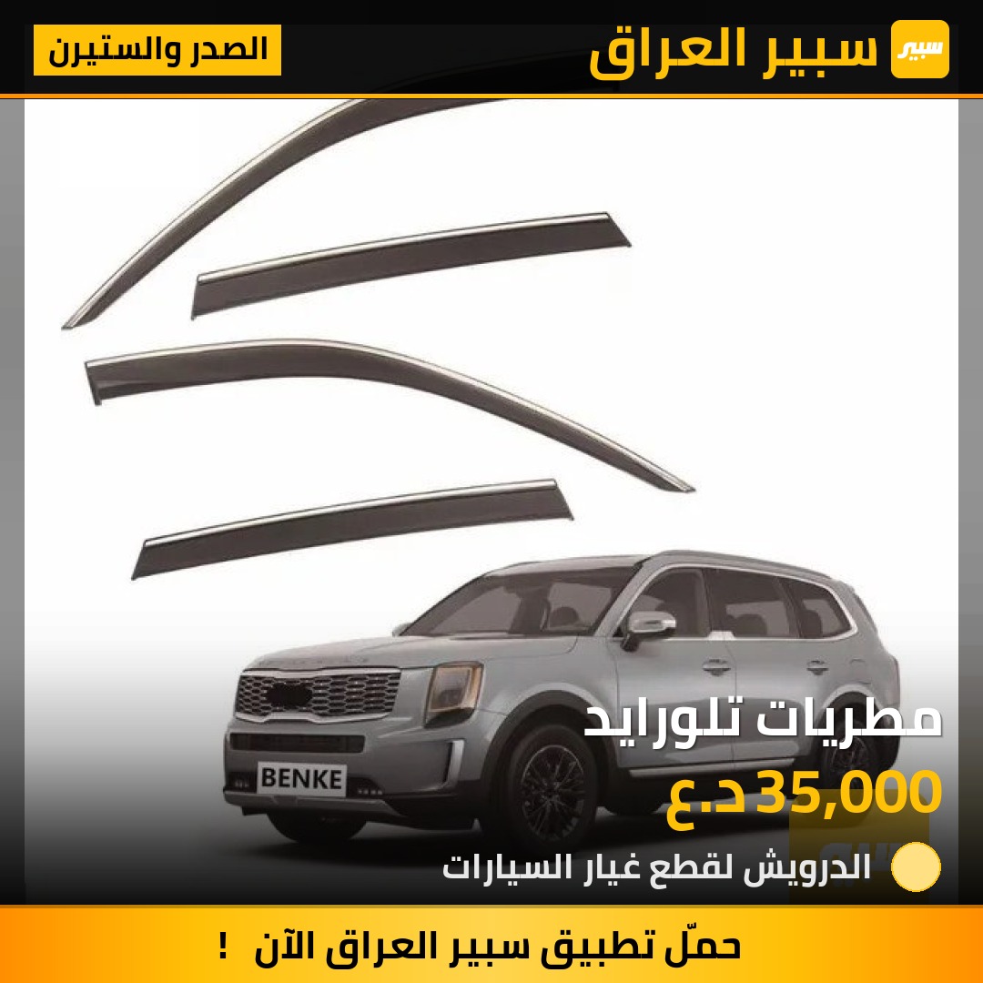 مطريات تلورايد | سبير