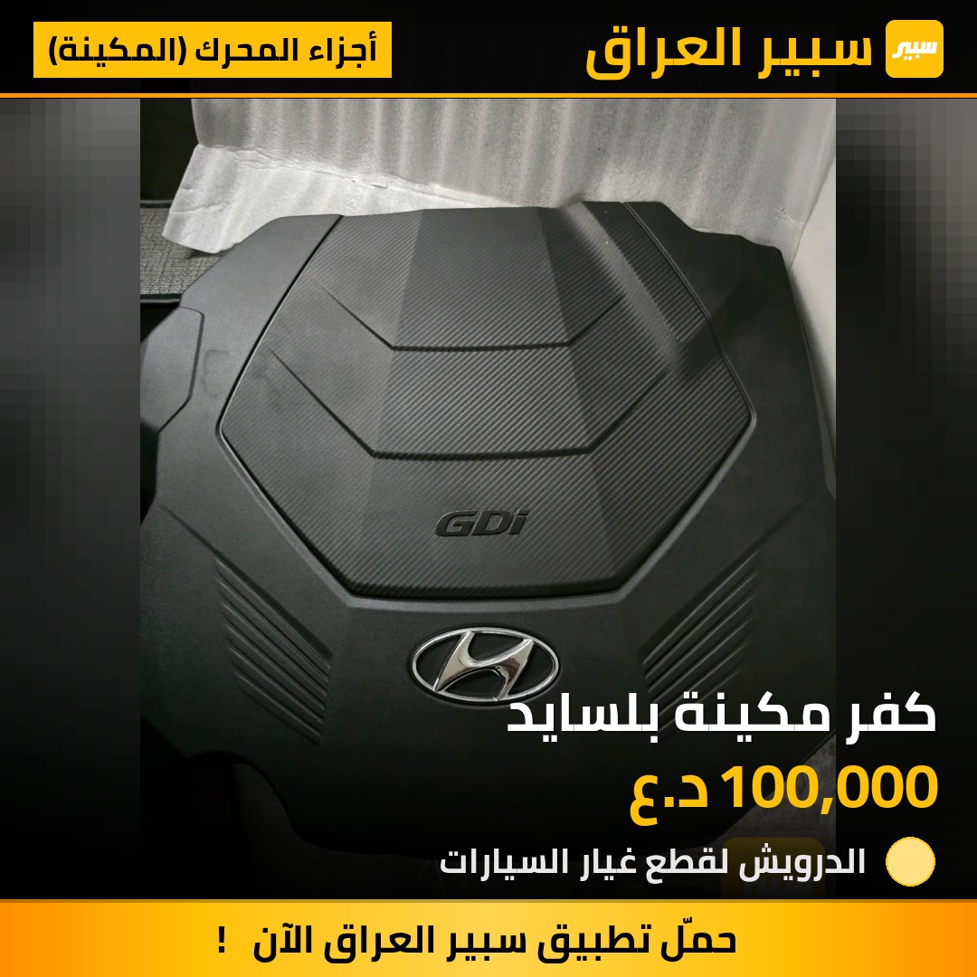 كفر مكينة بلسايد | سبير