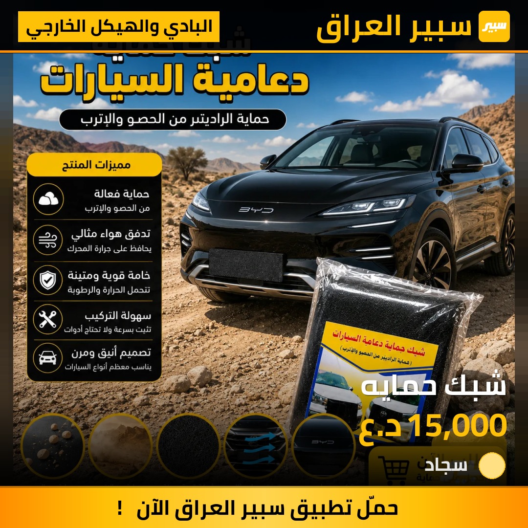 شبك حمايه | سبير