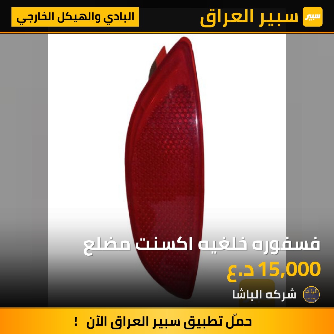 فسفوره خلغيه اكسنت مضلع - البادي والهيكل الخارجي - هيونداي أكسنت