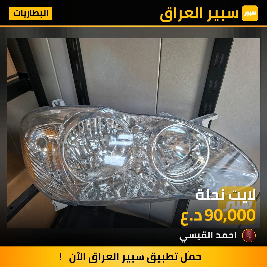 لايت نحلة - البطاريات - تويوتا كورولا
