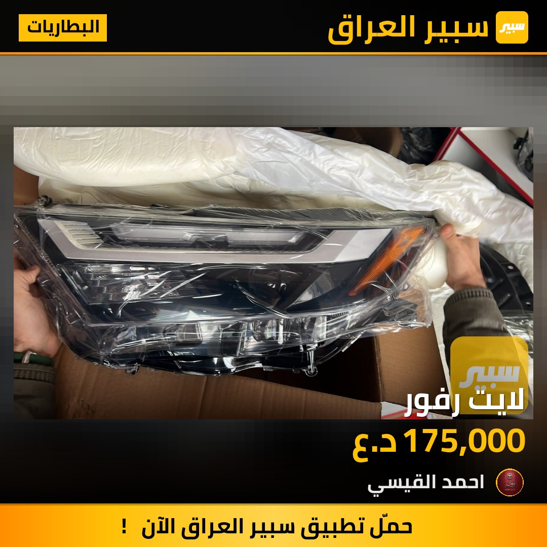لايت رفور - البطاريات - تويوتا راف 4
