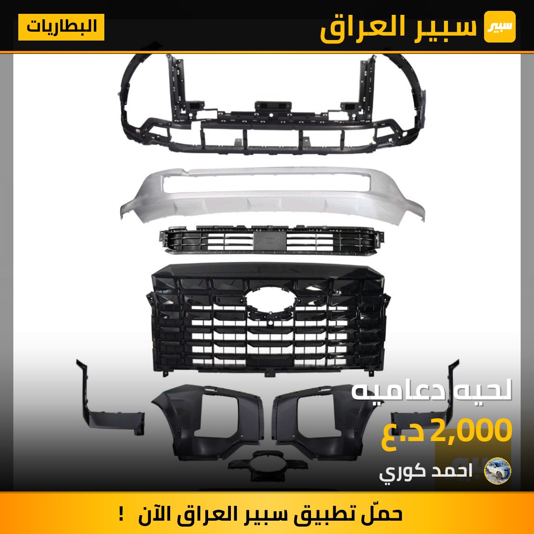 لحيه دعاميه - البطاريات - هيونداي باليسيد