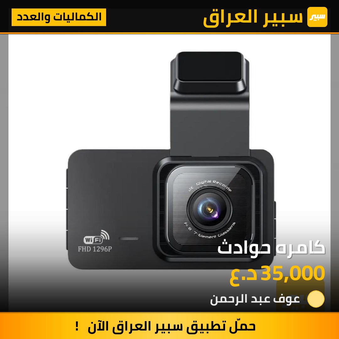 كامره حوادث - الكماليات والعدد