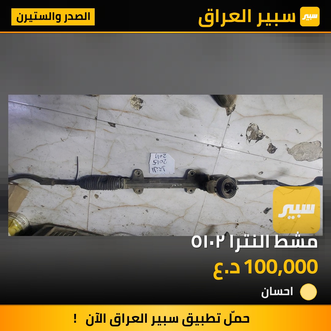 مشط النترا ٢٠١٥ - الصدر والستيرن - هيونداي النترا