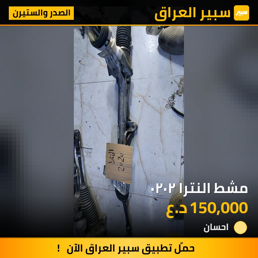 مشط النترا ٢٠٢٠ - الصدر والستيرن - هيونداي النترا