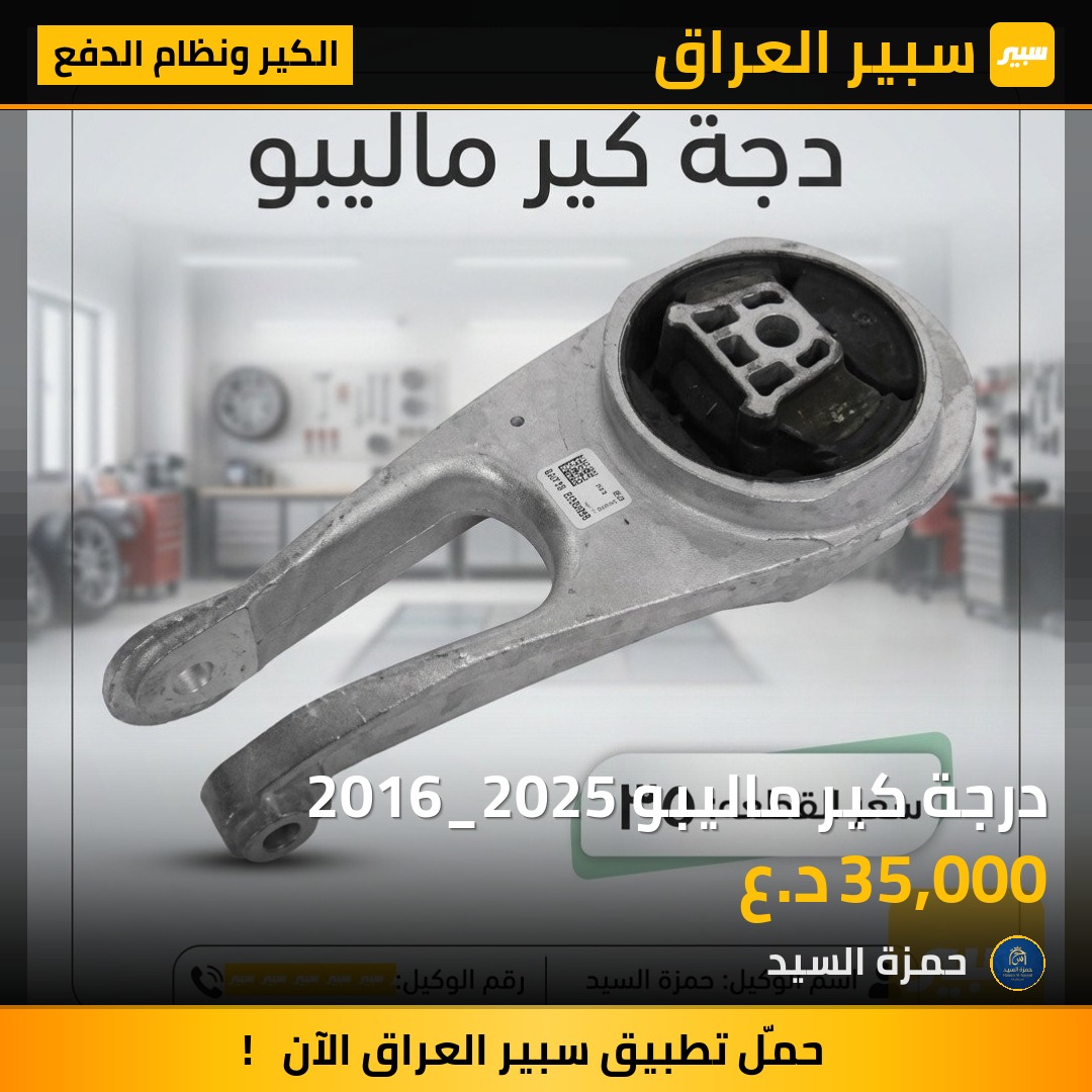 درجة كير ماليبو 2016_2025 - الكير ونظام الدفع - شيفروليه ماليبو