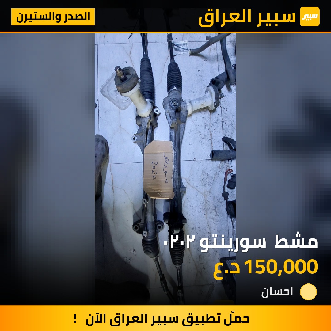 مشط  سورينتو ٢٠٢٠ - الصدر والستيرن - كيا سورينتو