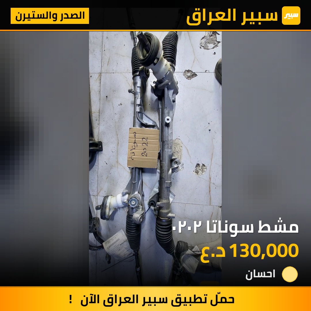 مشط سوناتا ٢٠٢٠ - الصدر والستيرن - هيونداي سوناتا