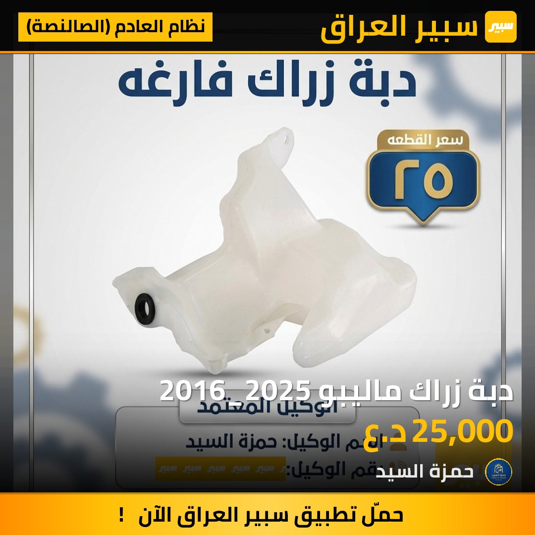 دبة زراك ماليبو 2016_2025 - نظام العادم (الصالنصة) - شيفروليه ماليبو