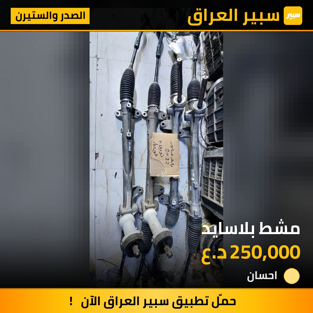 مشط بلاسايد - الصدر والستيرن - هيونداي باليسيد