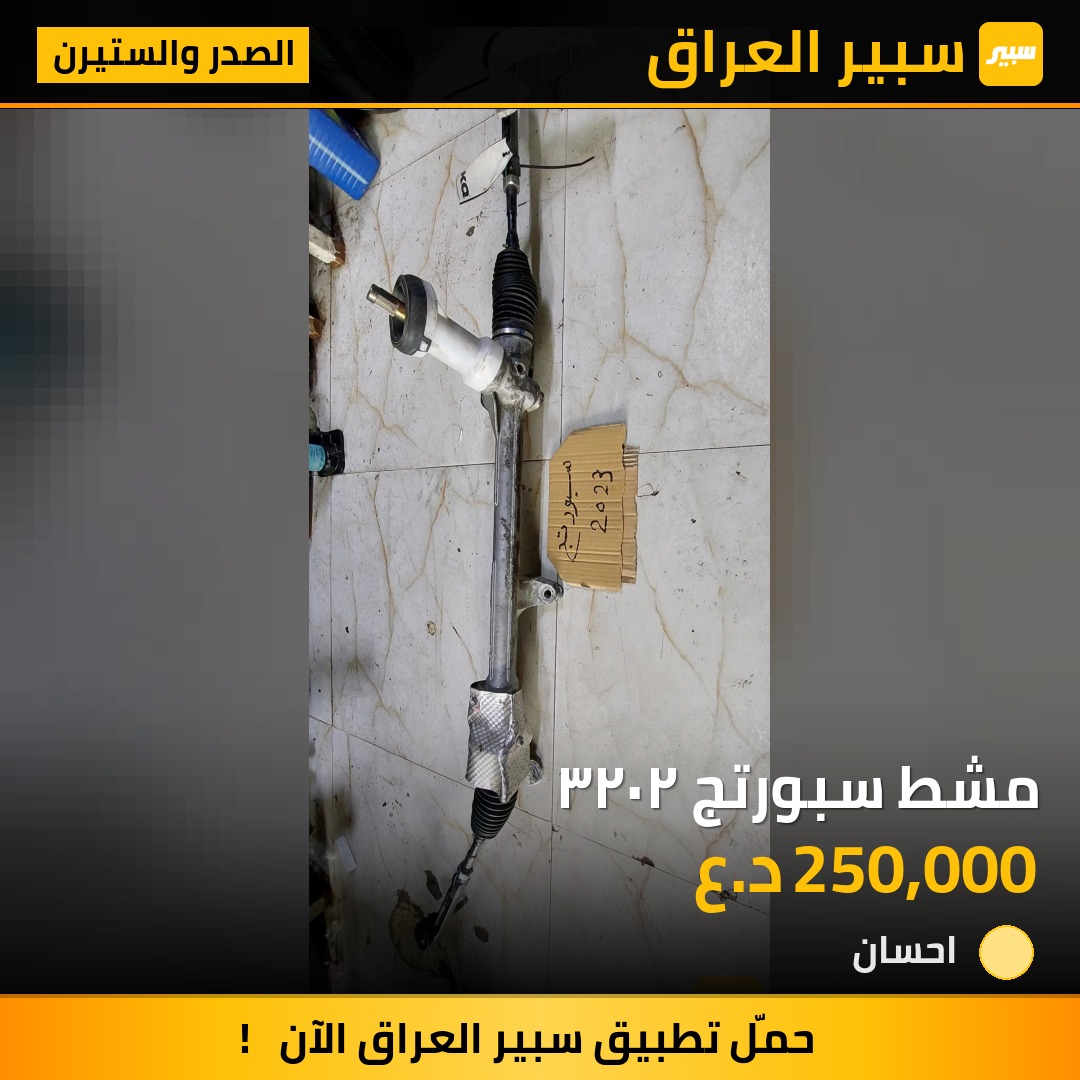 مشط سبورتج ٢٠٢٣ - الصدر والستيرن - كيا سبورتاج