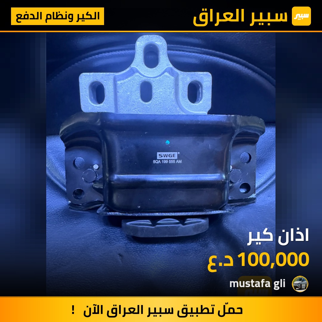 اذان كير - الكير ونظام الدفع - فولكسفاغن تيغوان، فولكسفاغن أطلس