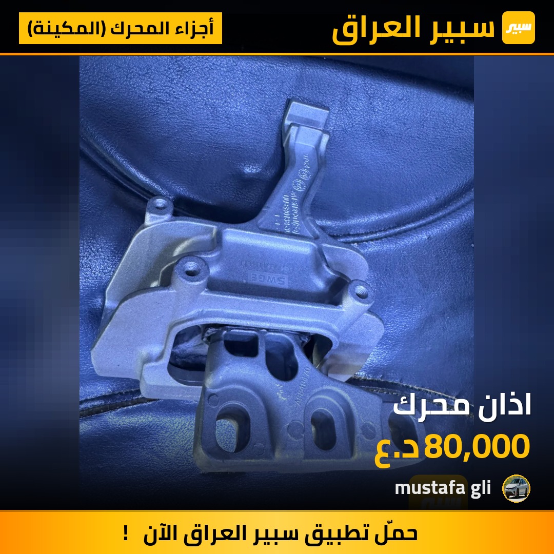 اذان محرك - أجزاء المحرك (المكينة) - فولكسفاغن جيتا