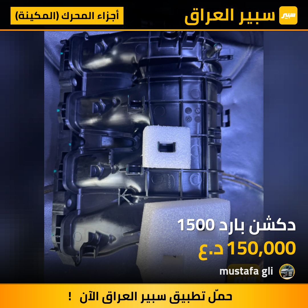دكشن بارد 1500 - أجزاء المحرك (المكينة) - فولكسفاغن جيتا، فولكسفاغن تاوس