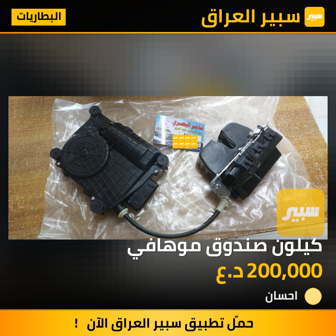 كيلون صندوق موهافي - البطاريات - كيا موهافي