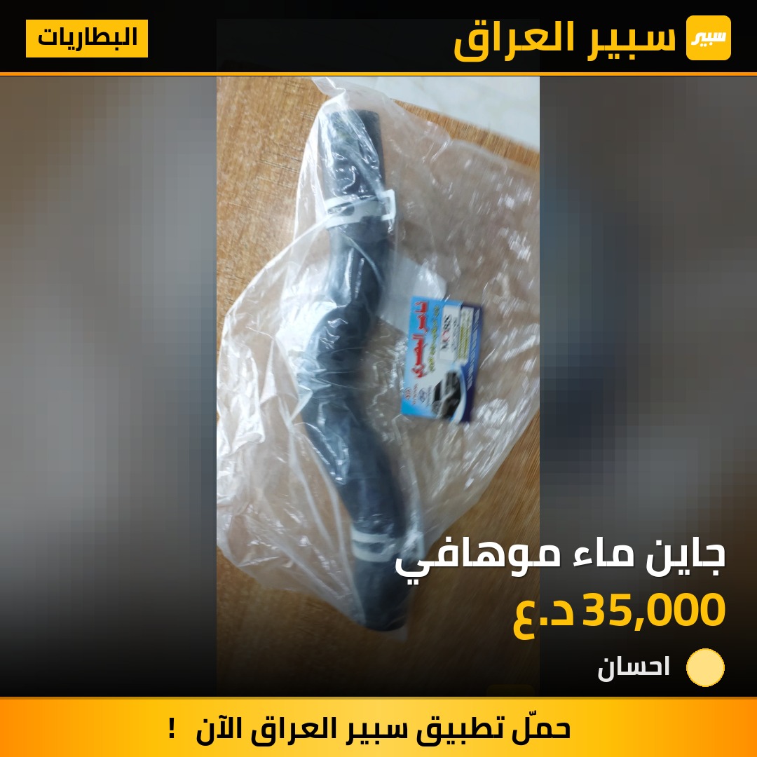جاين ماء موهافي - البطاريات - كيا موهافي